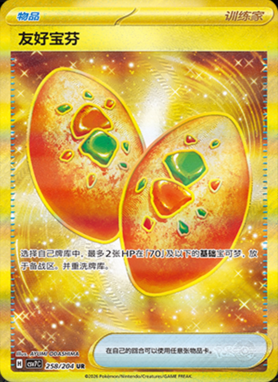 なかよしポフィン【UR】